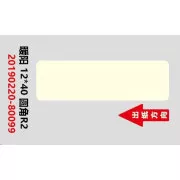 Etichete Niimbot RP 12x40mm 160pcs LightYellow pentru D11 și D110