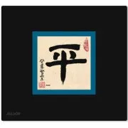 Allsop mouse pad Calligraphy - Pace