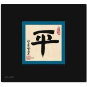 Allsop mouse pad Calligraphy - Pace